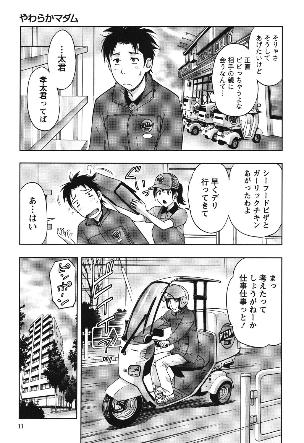 やわらかマダム 10ページ