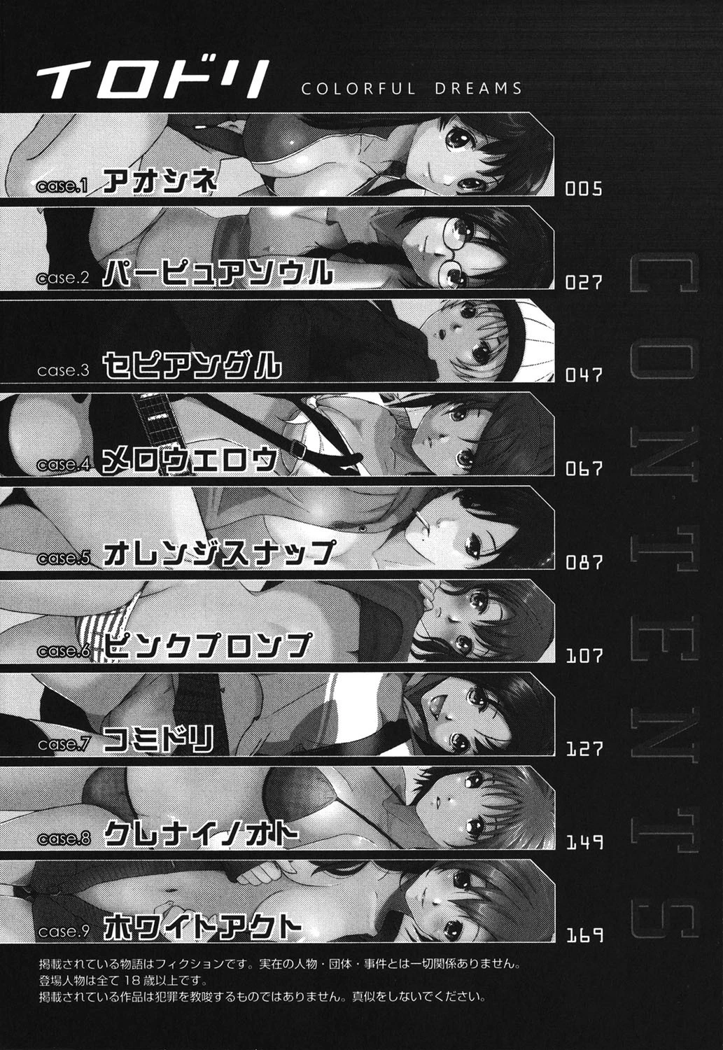 イロドリ 3ページ