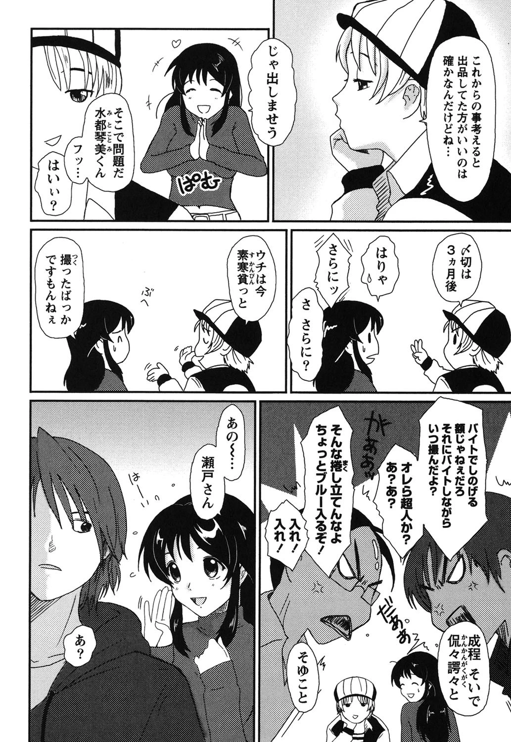 イロドリ 7ページ