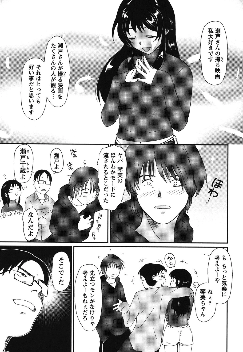 イロドリ 8ページ