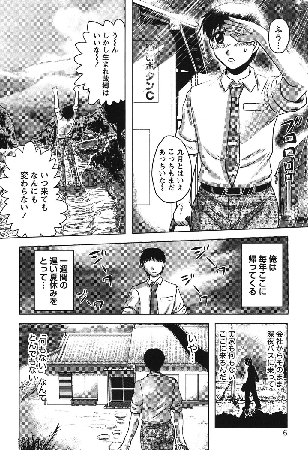 人妻インモラル 5ページ