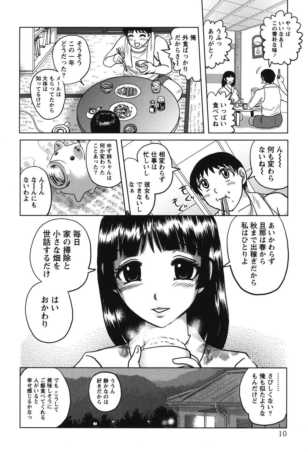 人妻インモラル 9ページ