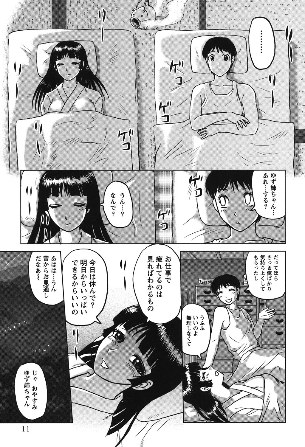 人妻インモラル 10ページ