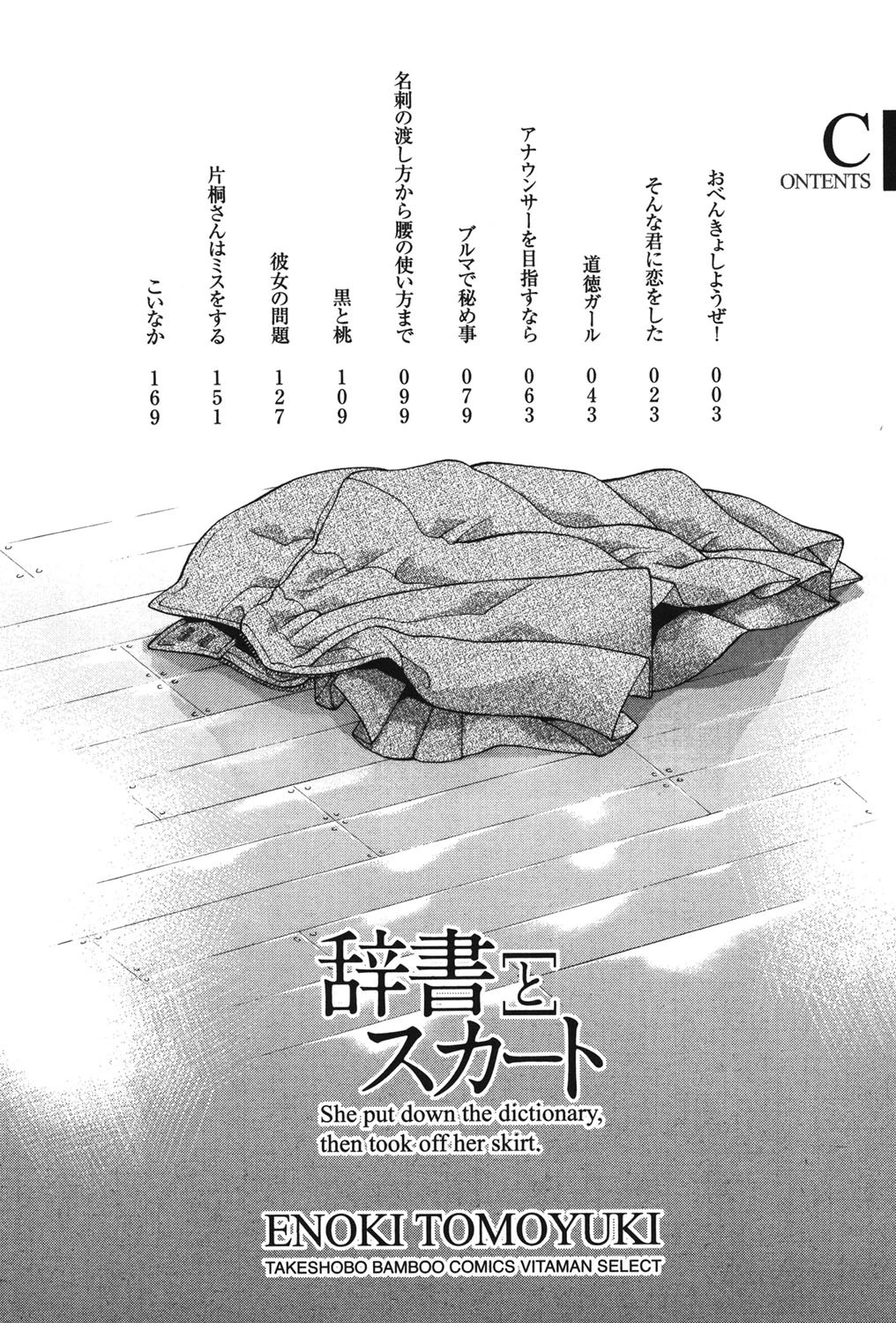 辞書とスカート 3ページ