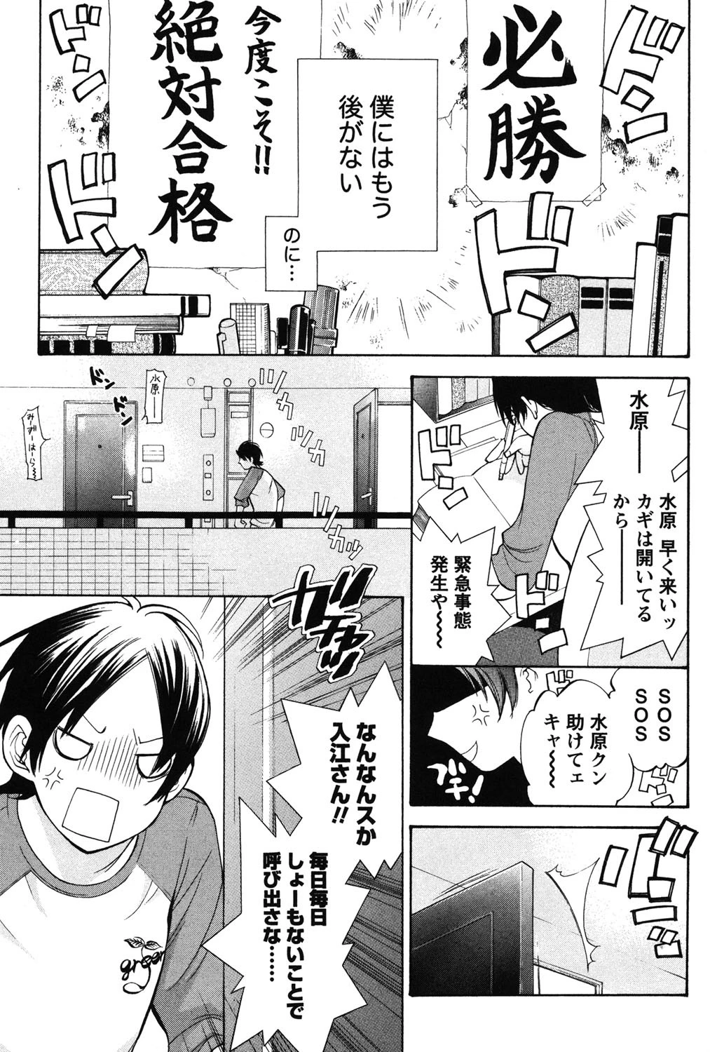 辞書とスカート 4ページ