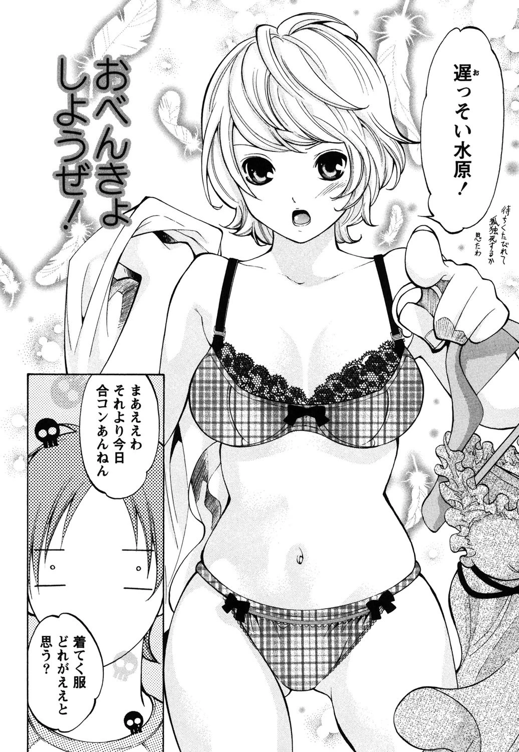 辞書とスカート 5ページ