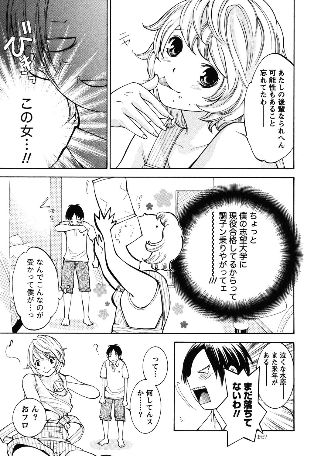 辞書とスカート 8ページ