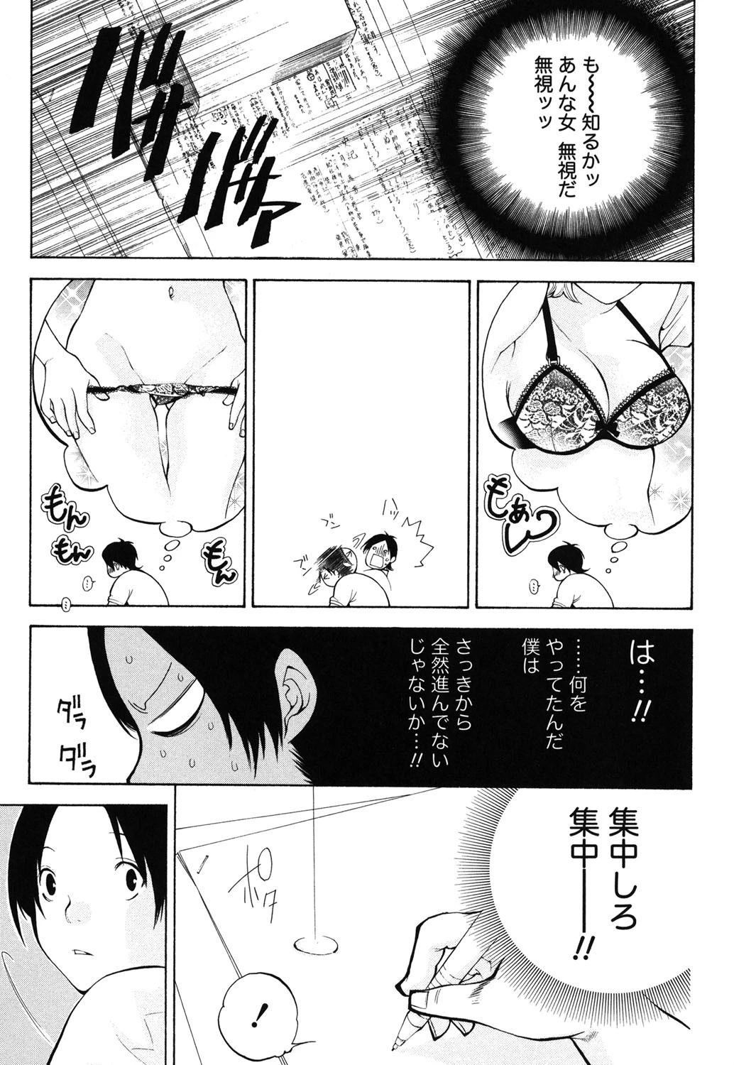 辞書とスカート 10ページ