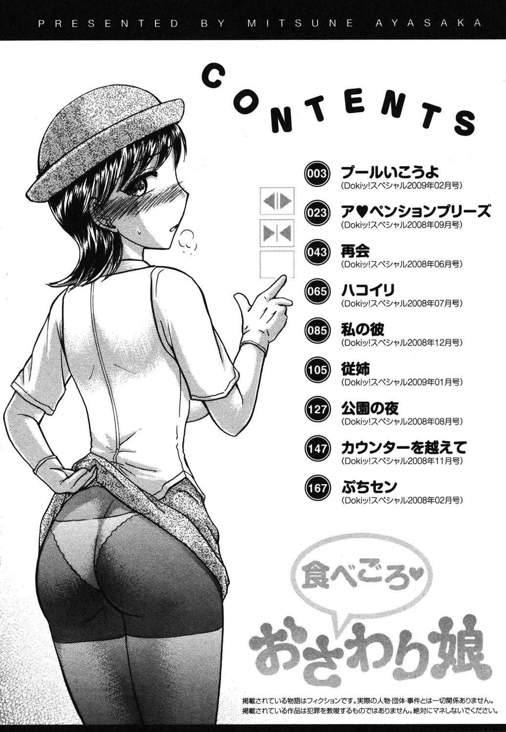 食べごろおさわり娘 3ページ