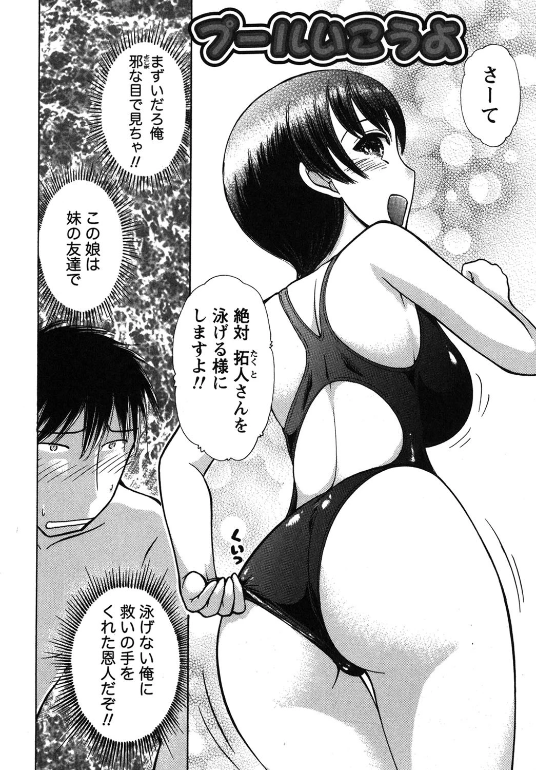 食べごろおさわり娘 5ページ