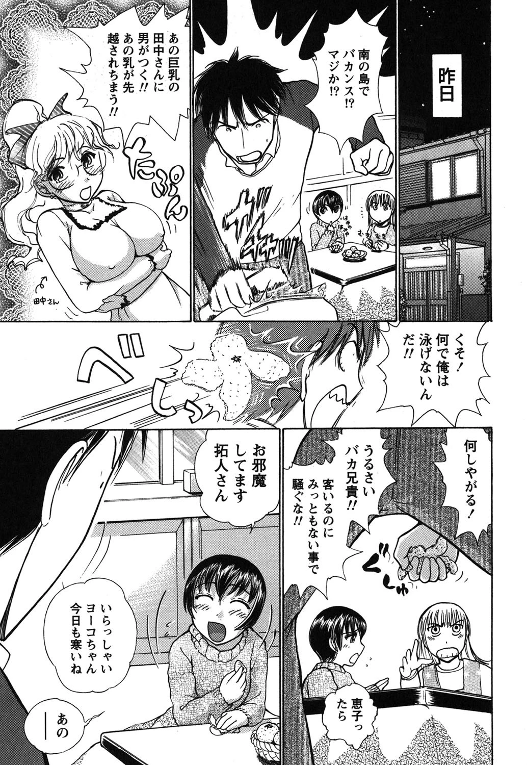 食べごろおさわり娘 6ページ