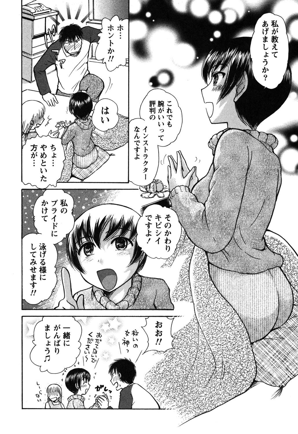 食べごろおさわり娘 7ページ