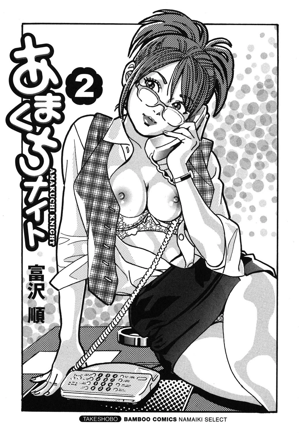 あまくちナイト 2 2ページ