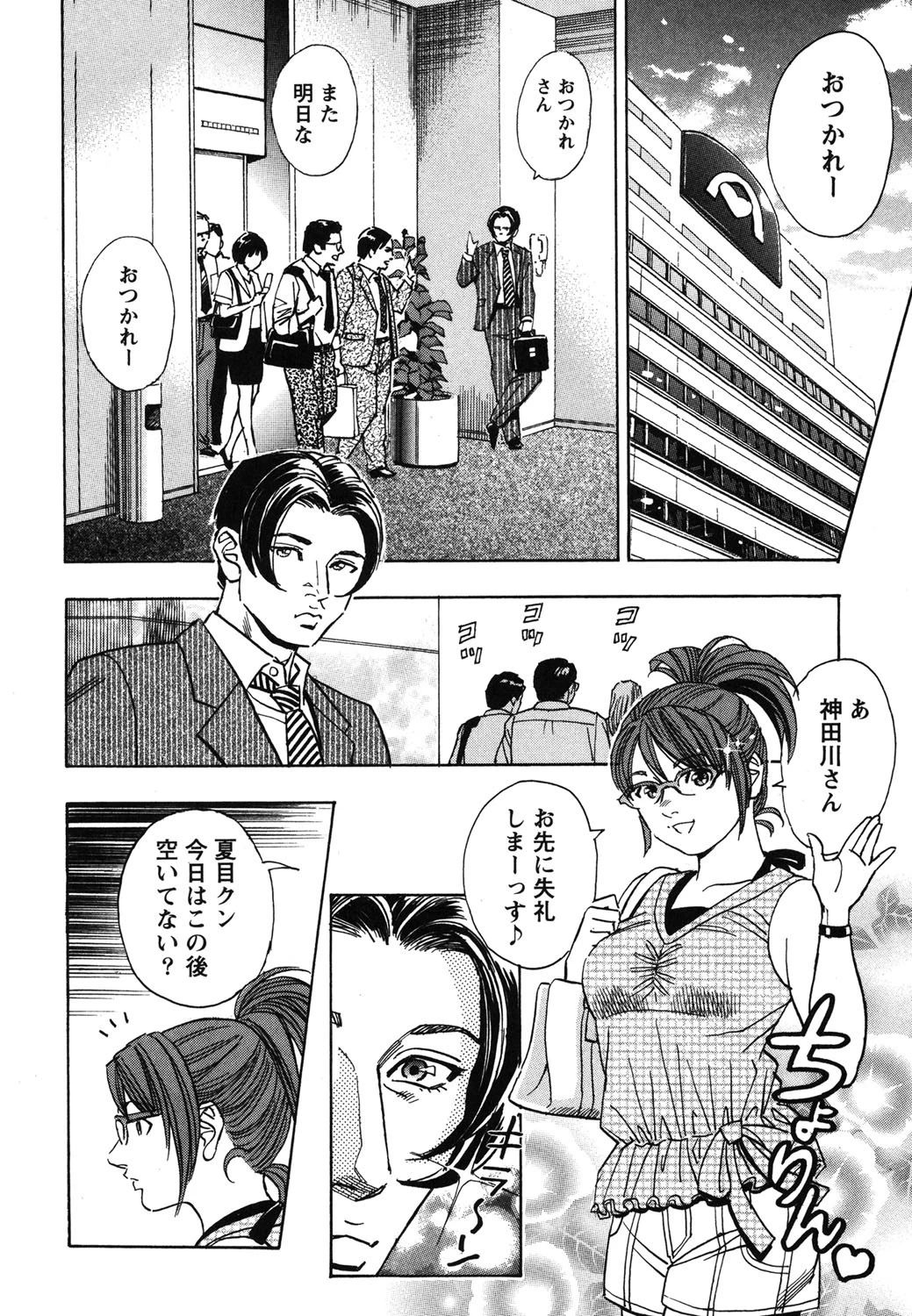 あまくちナイト 2 5ページ