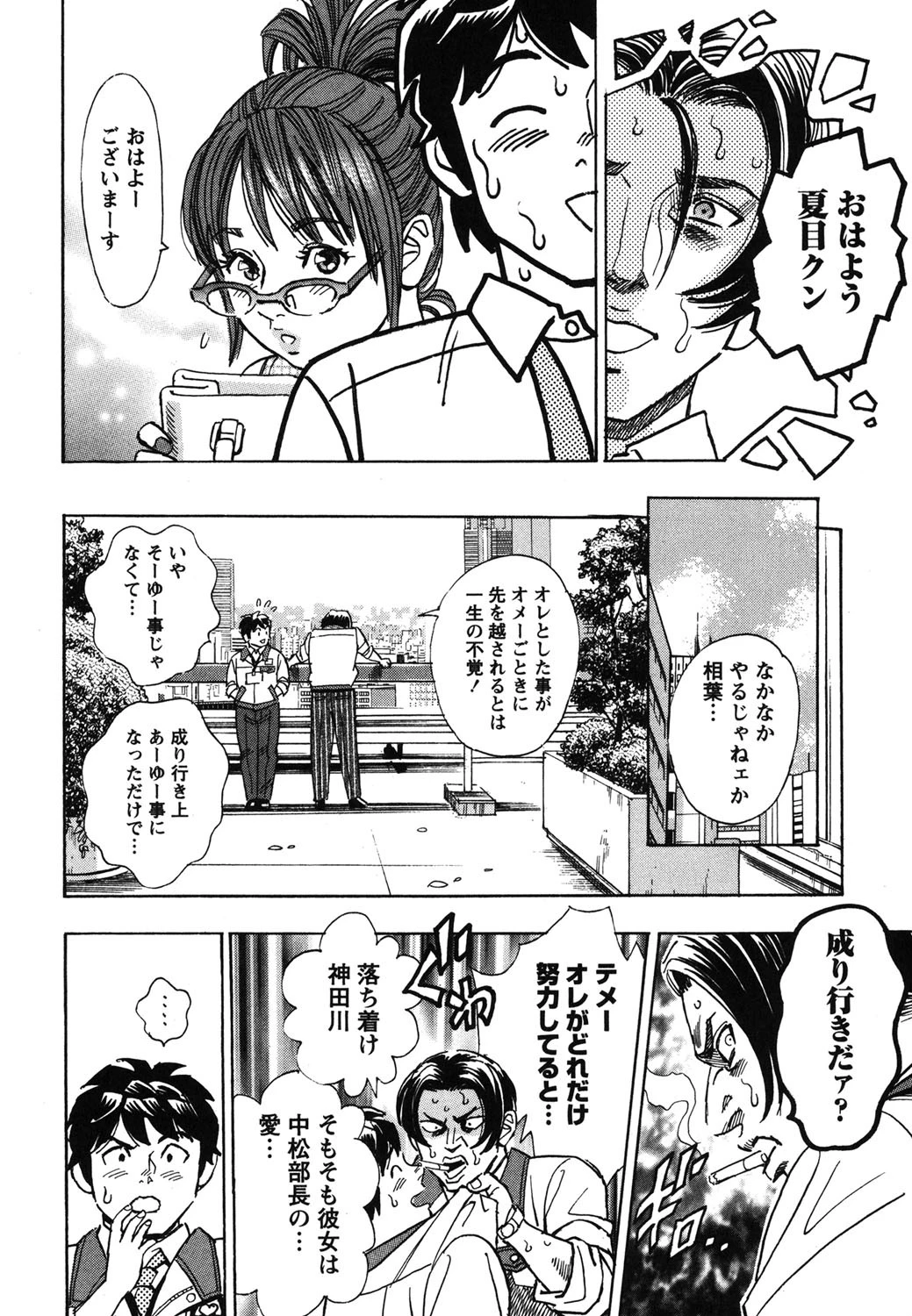 あまくちナイト 2 9ページ