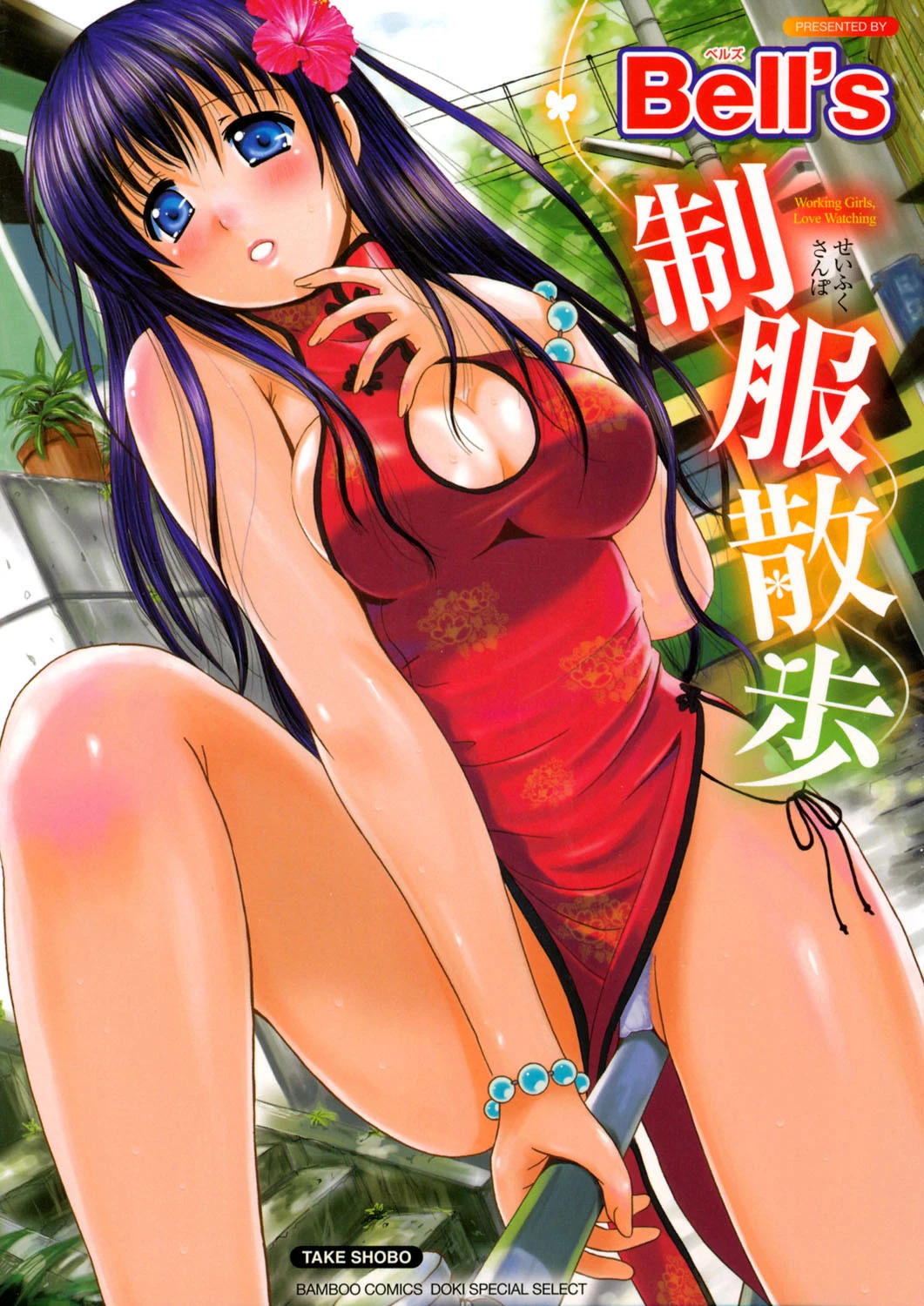 制服散歩 Bell’s