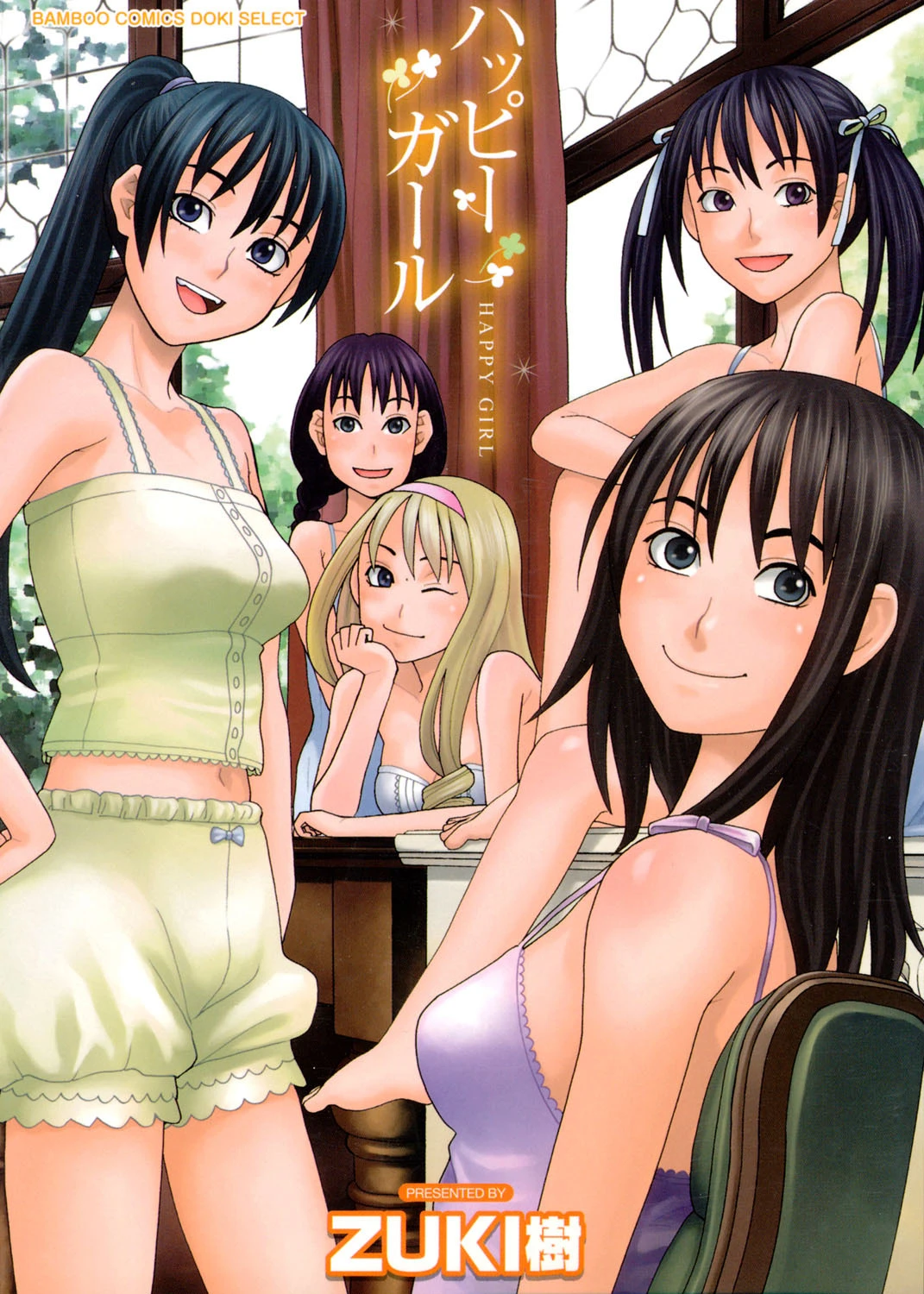 ハッピーガール ZUKI樹