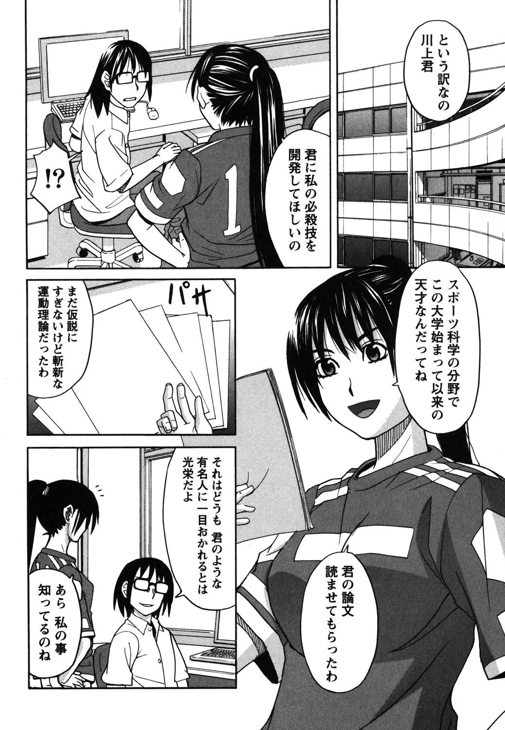 ハッピーガール 9ページ