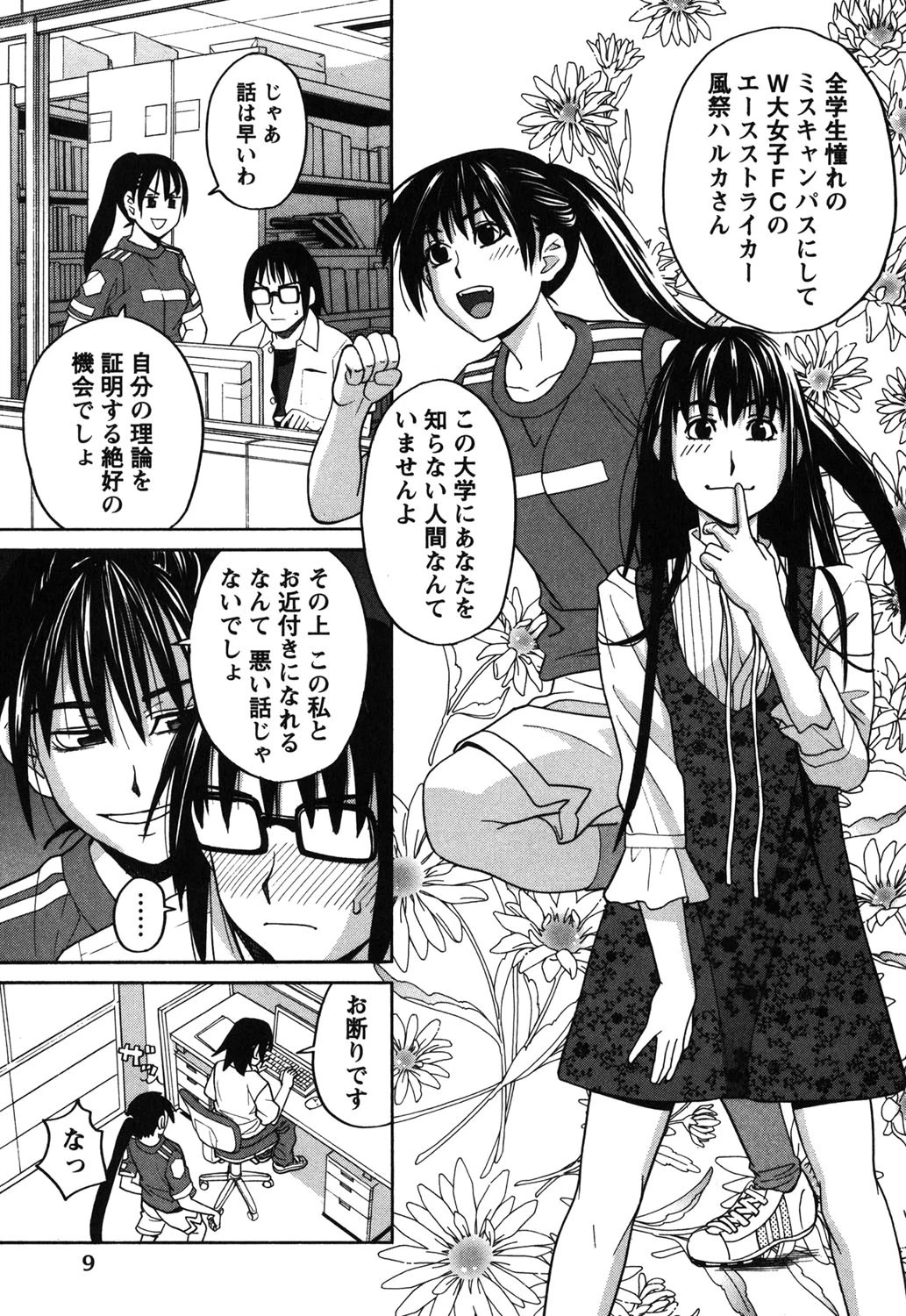 ハッピーガール 10ページ