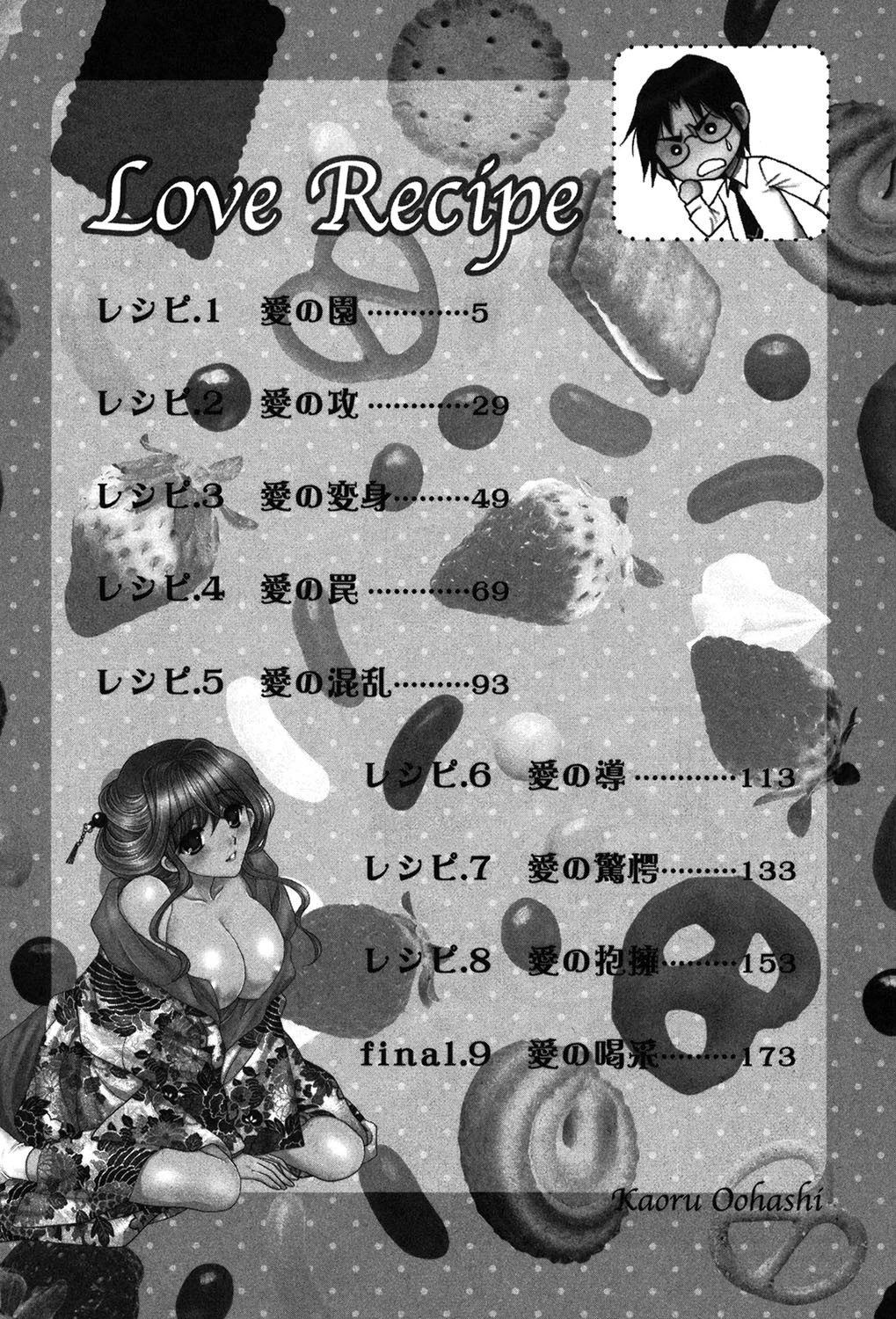 召しませ愛を 3ページ