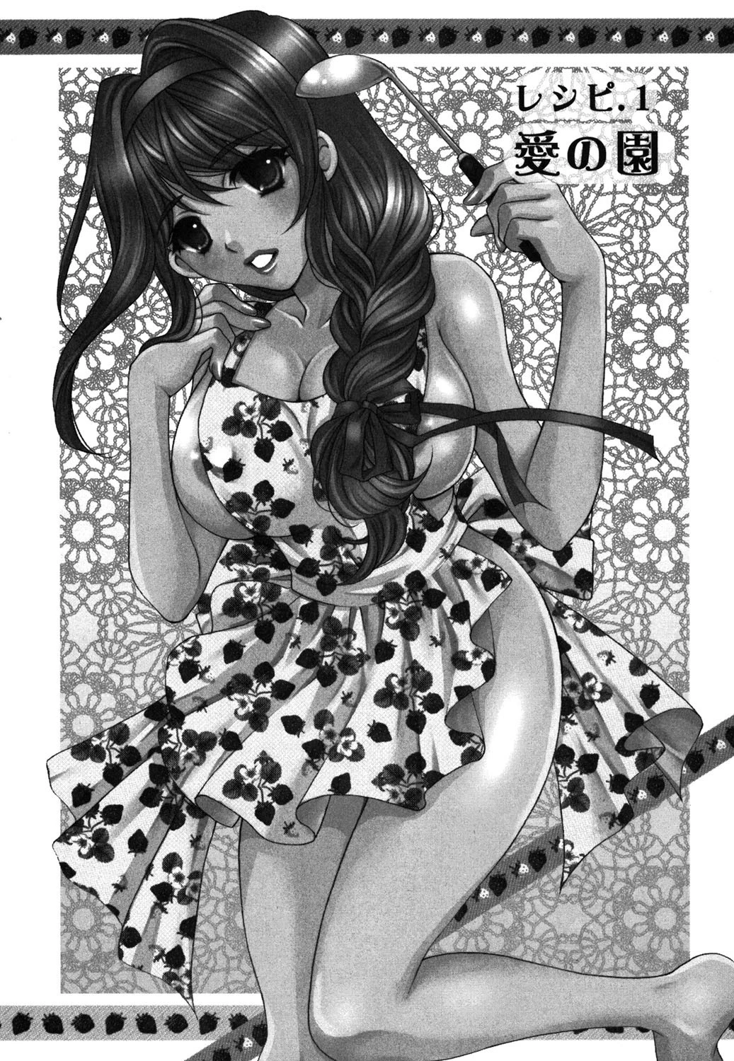 召しませ愛を 7ページ