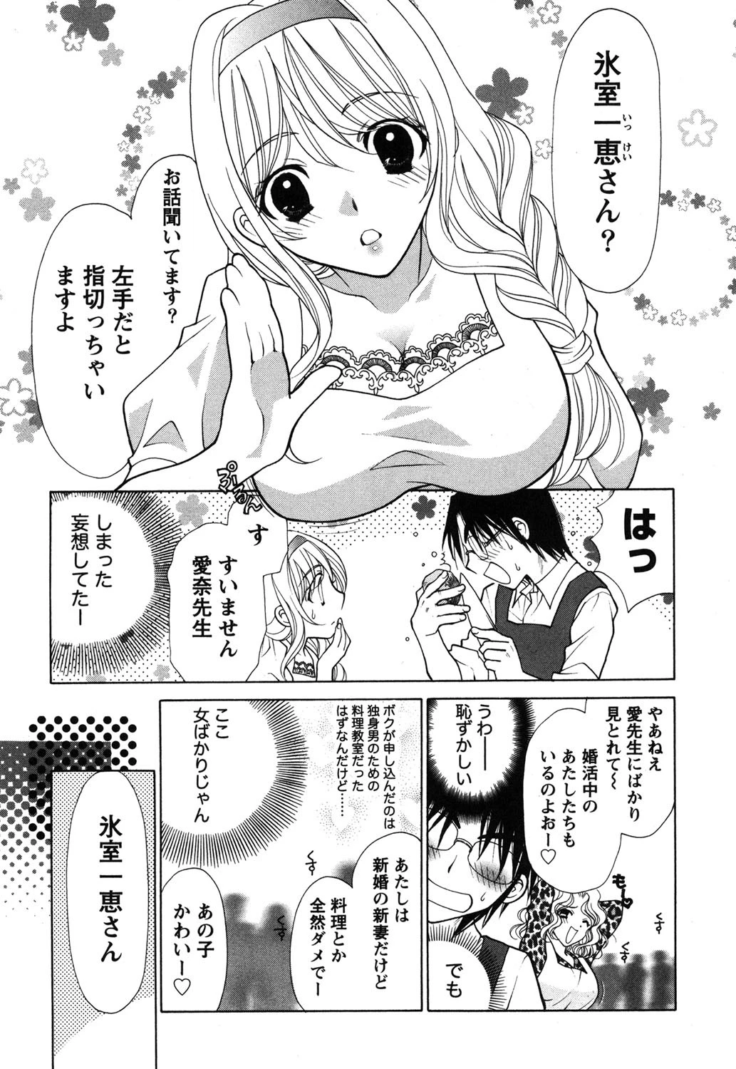 召しませ愛を 8ページ