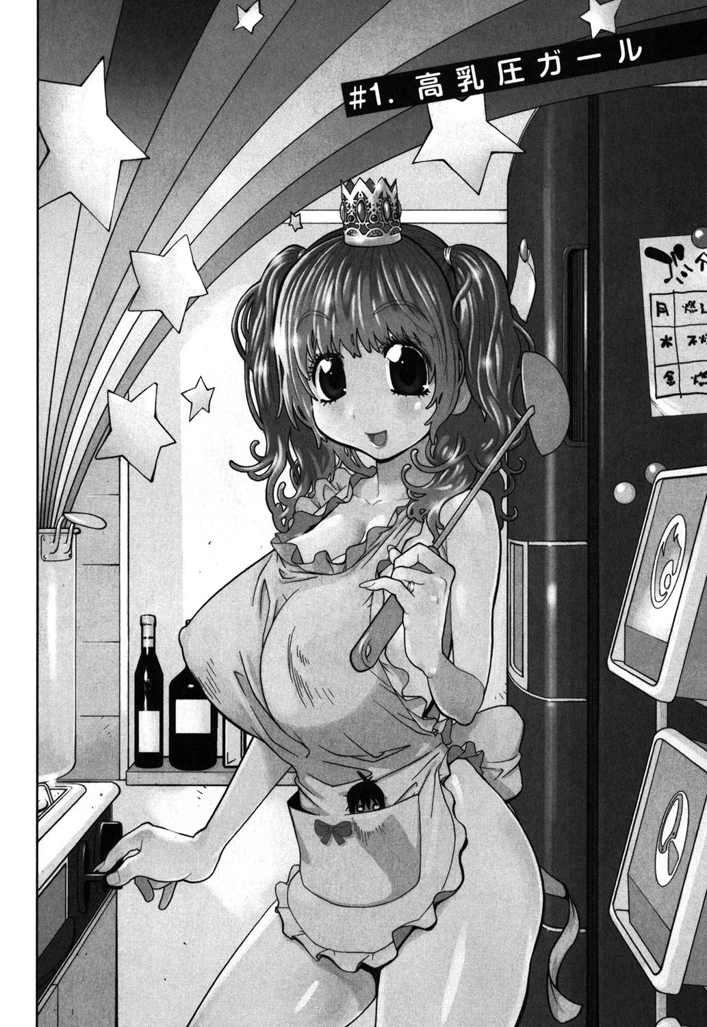 思いたったら乳日 5ページ