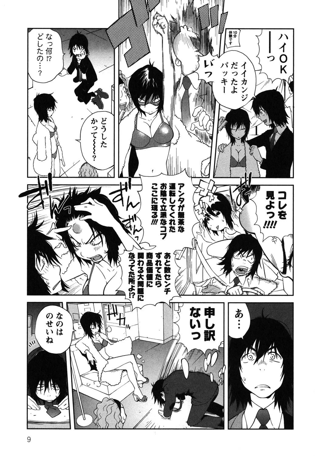 思いたったら乳日 10ページ