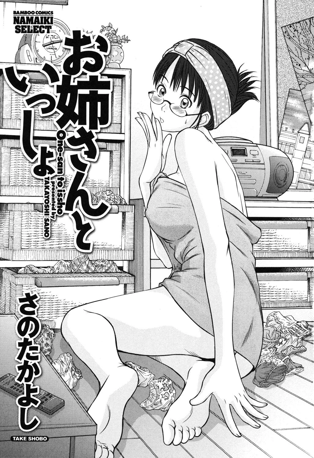 お姉さんといっしょ 2ページ