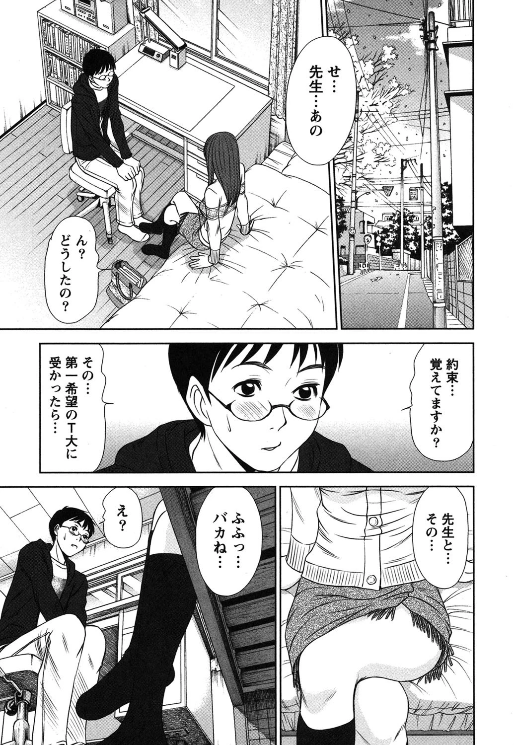 お姉さんといっしょ 4ページ