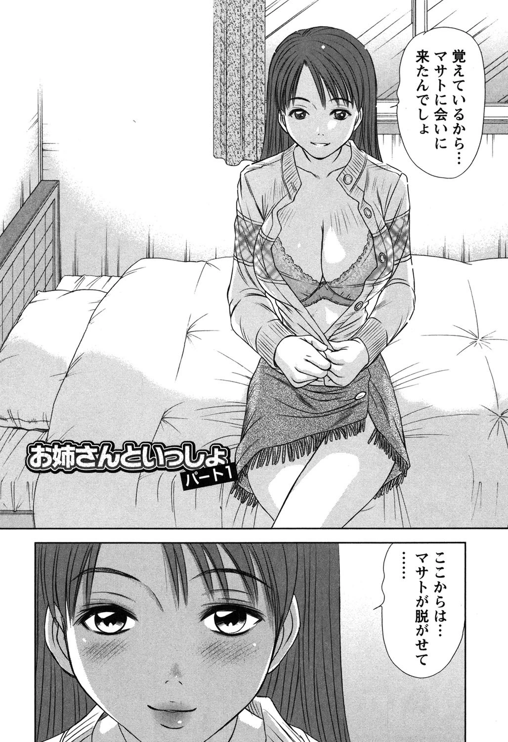 お姉さんといっしょ 5ページ