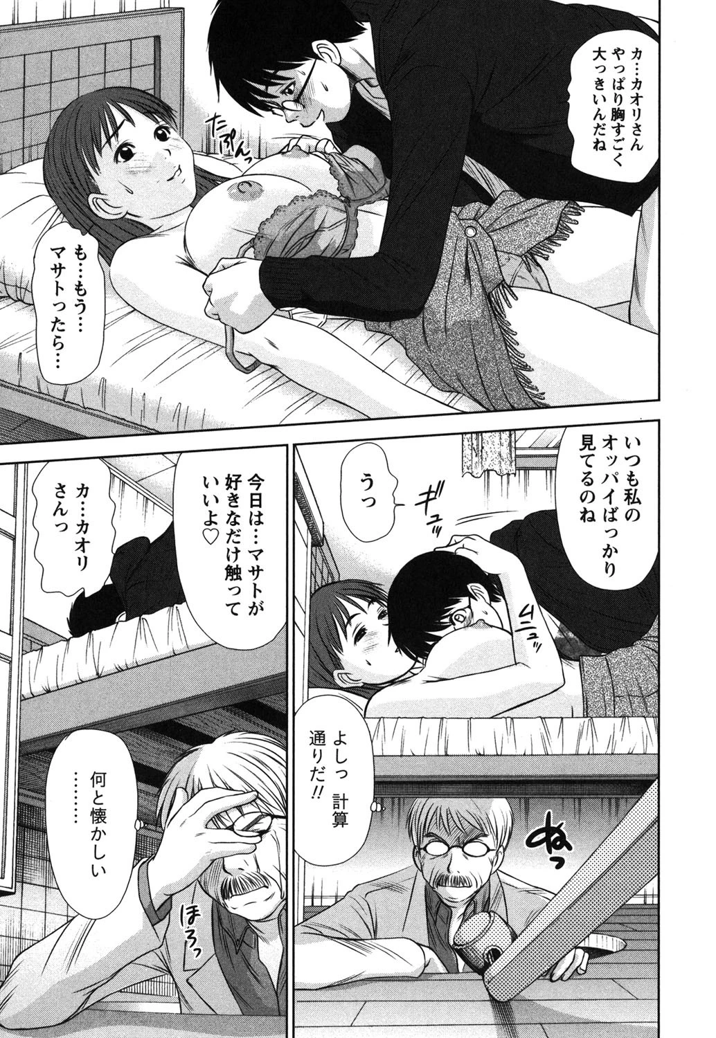 お姉さんといっしょ 8ページ