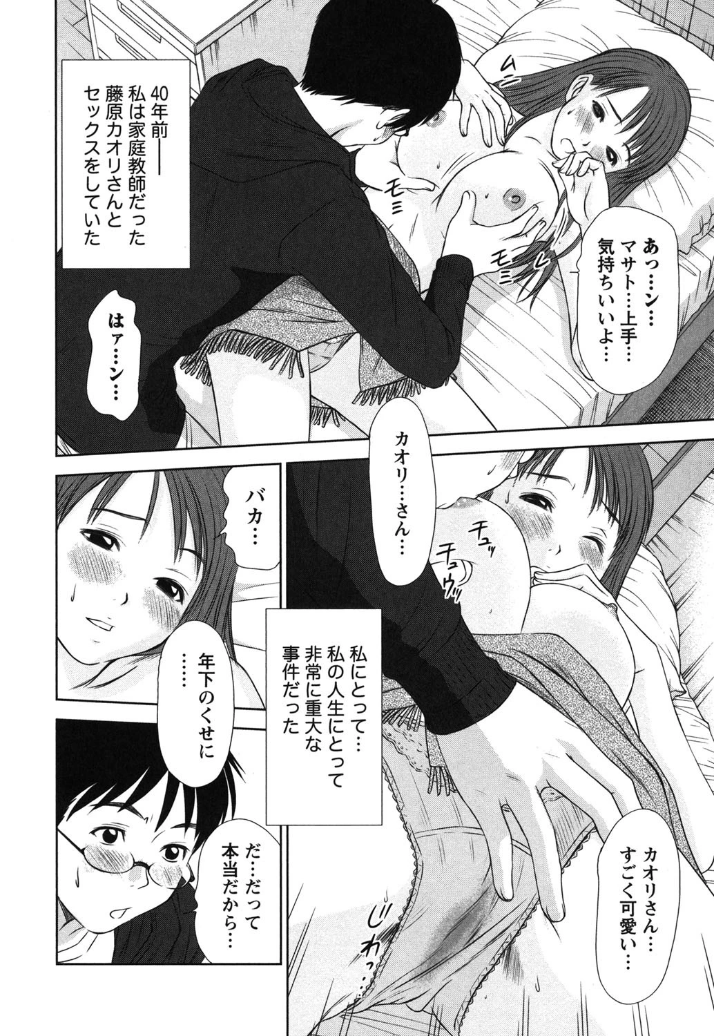 お姉さんといっしょ 9ページ