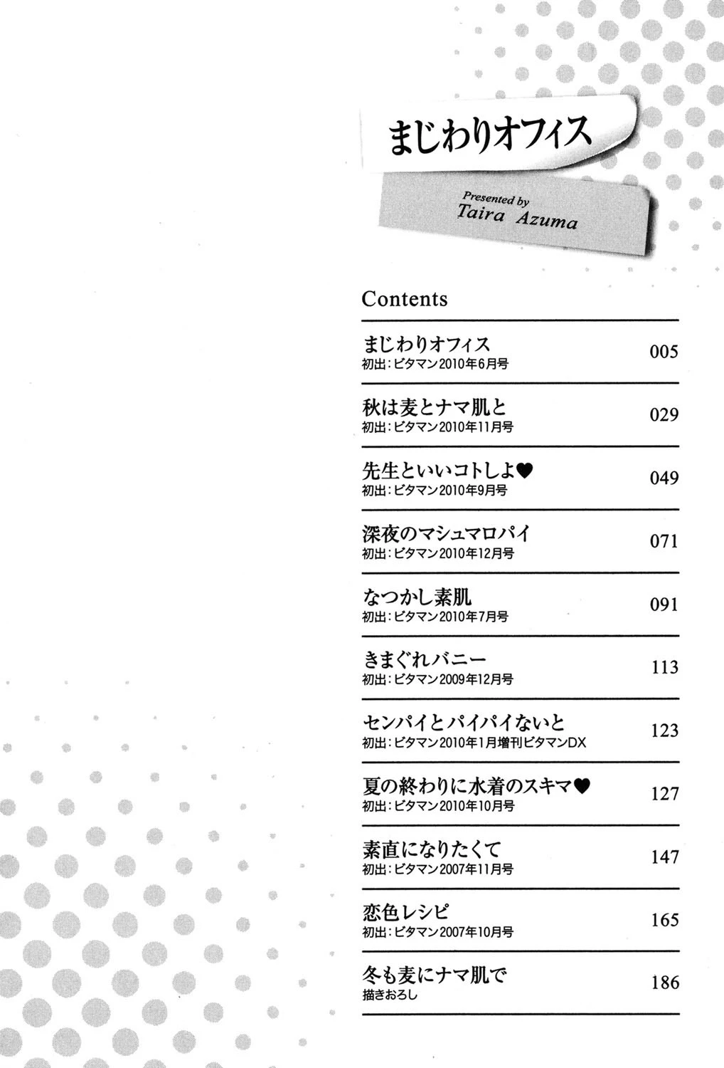 まじわりオフィス 3ページ