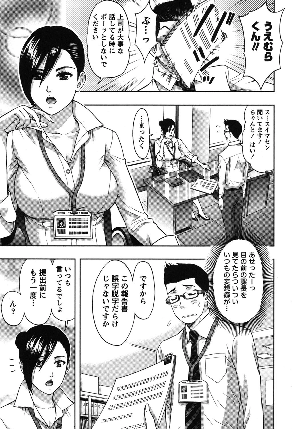 まじわりオフィス 8ページ