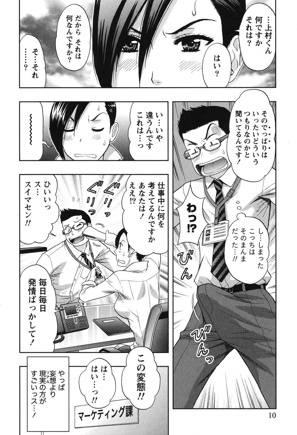 まじわりオフィス 9ページ