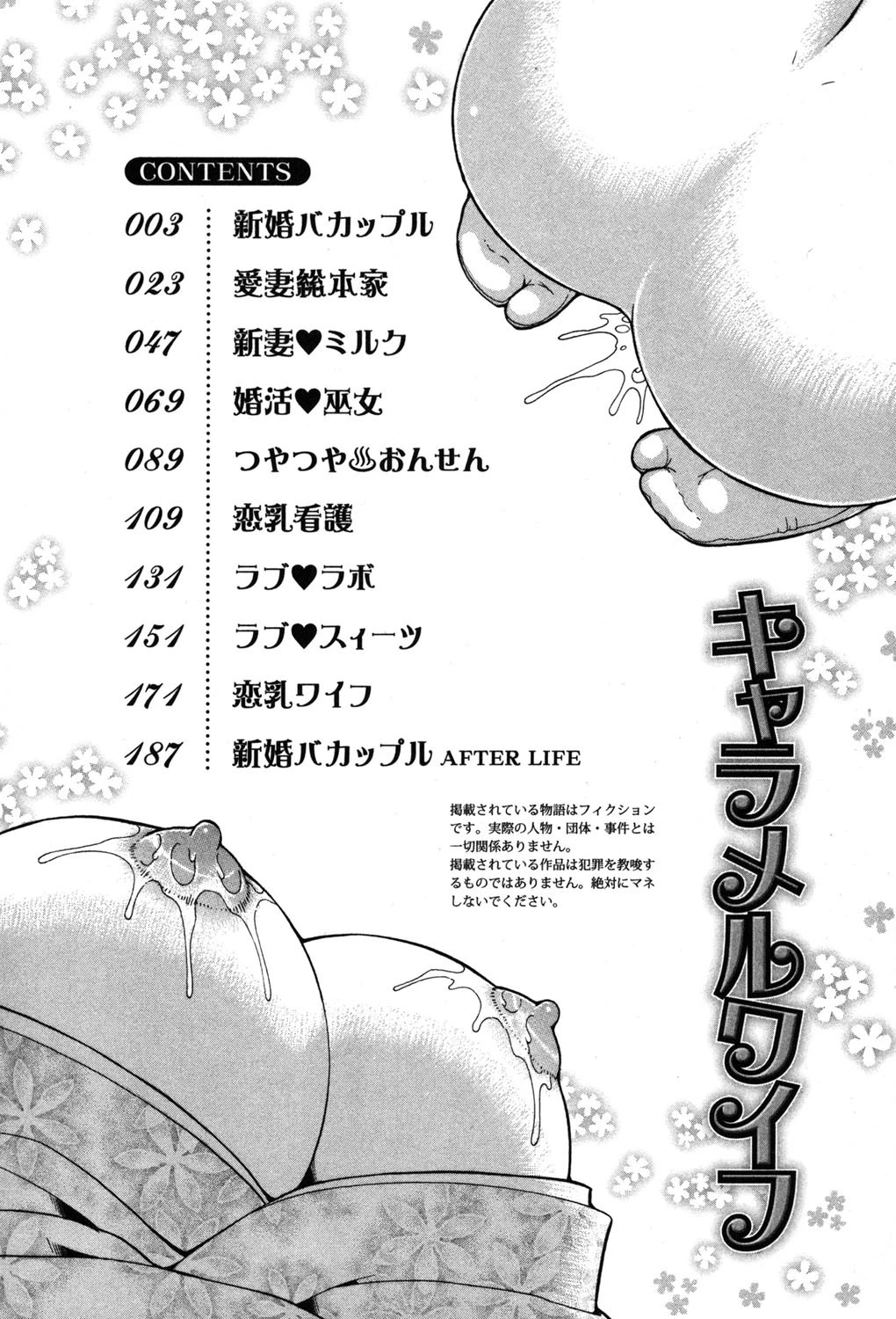 キャラメルワイフ 3ページ