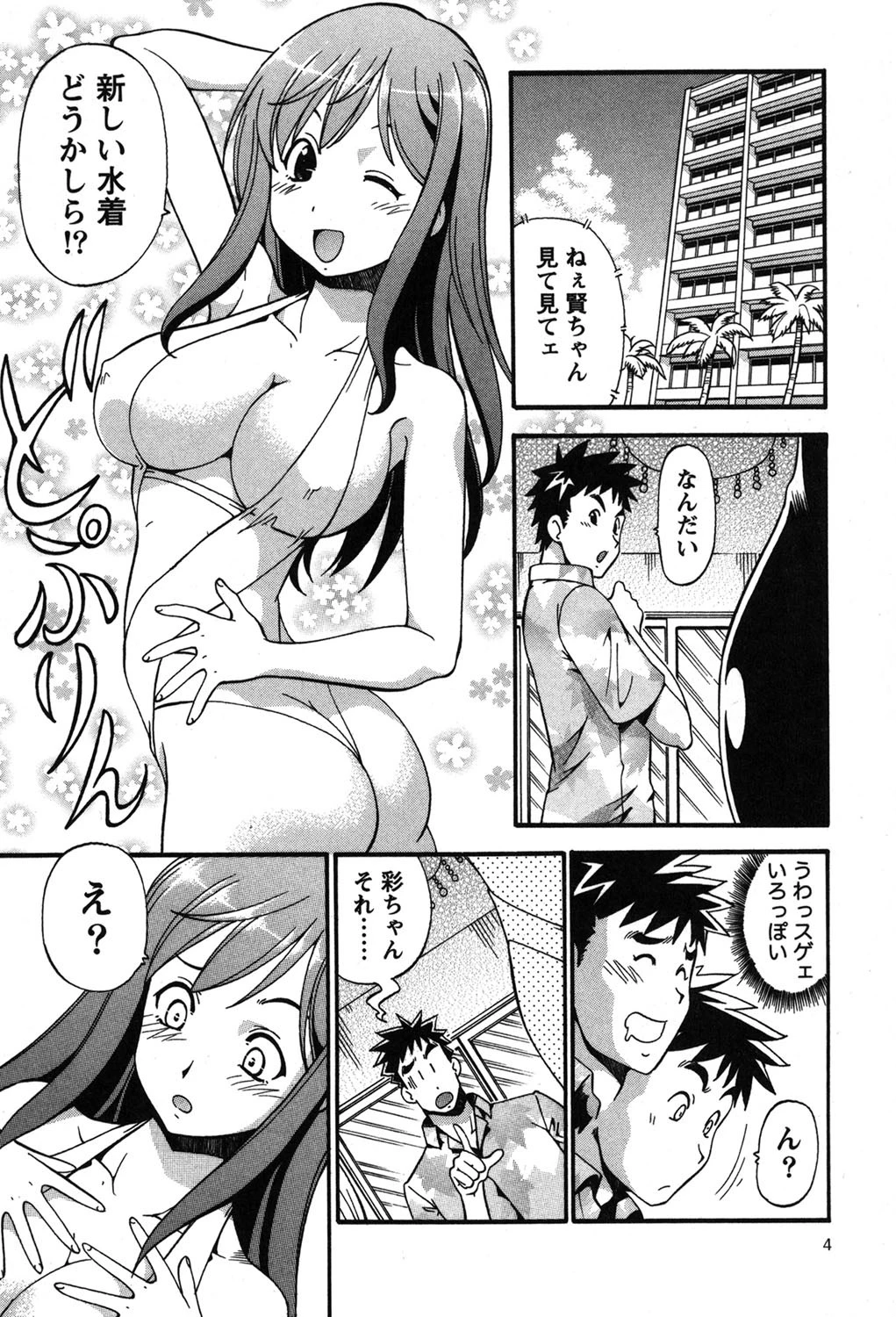 キャラメルワイフ 5ページ