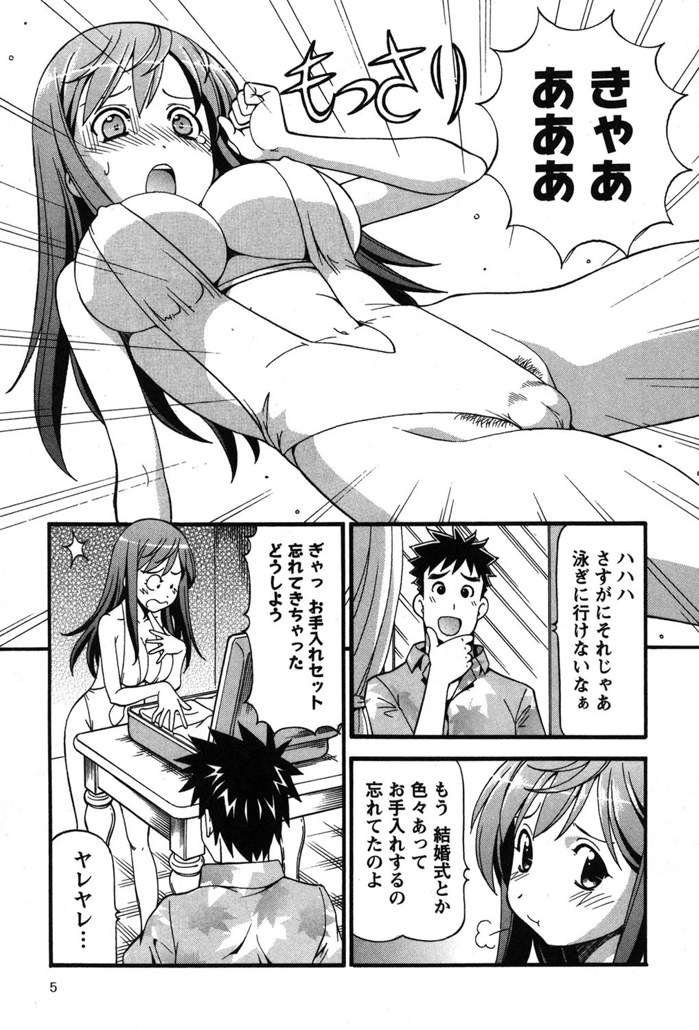 キャラメルワイフ 6ページ