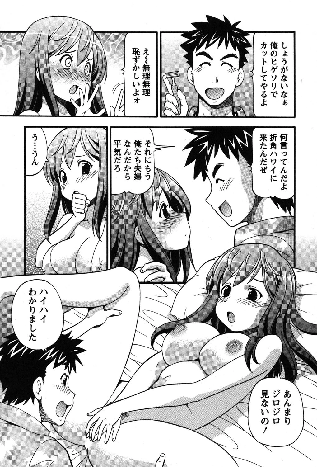 キャラメルワイフ 7ページ