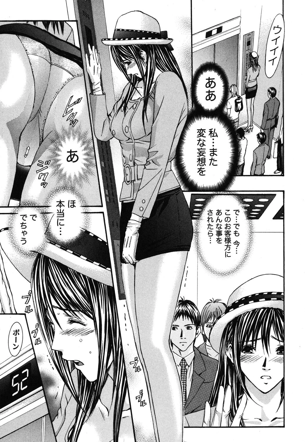 慾嬢フェティシズム 極 8ページ