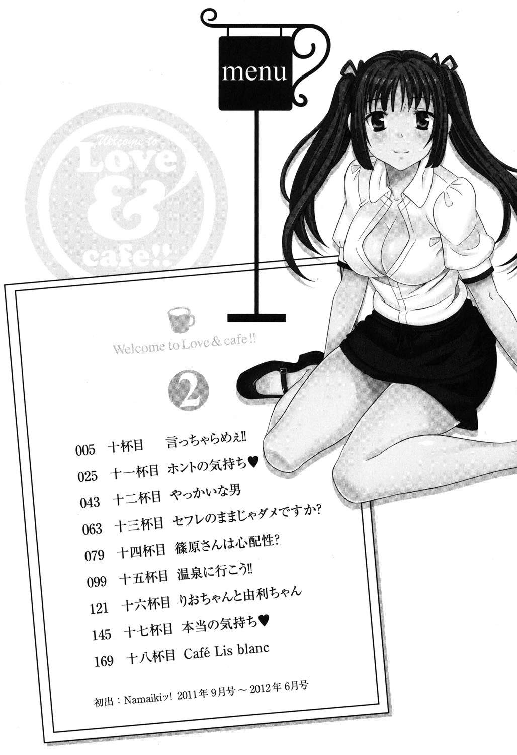 恋カフェにようこそ！！ 2 3ページ