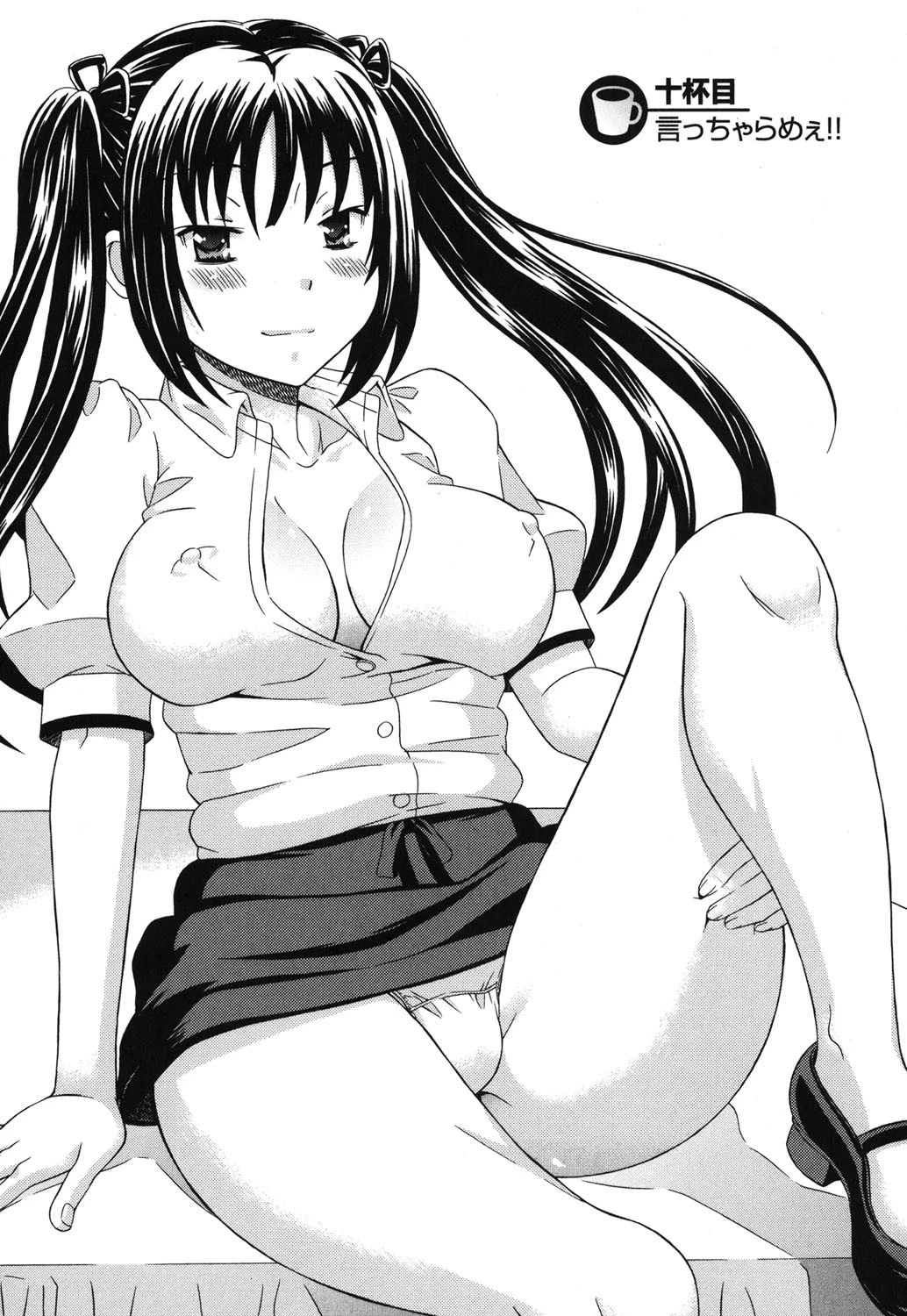 恋カフェにようこそ！！ 2 8ページ