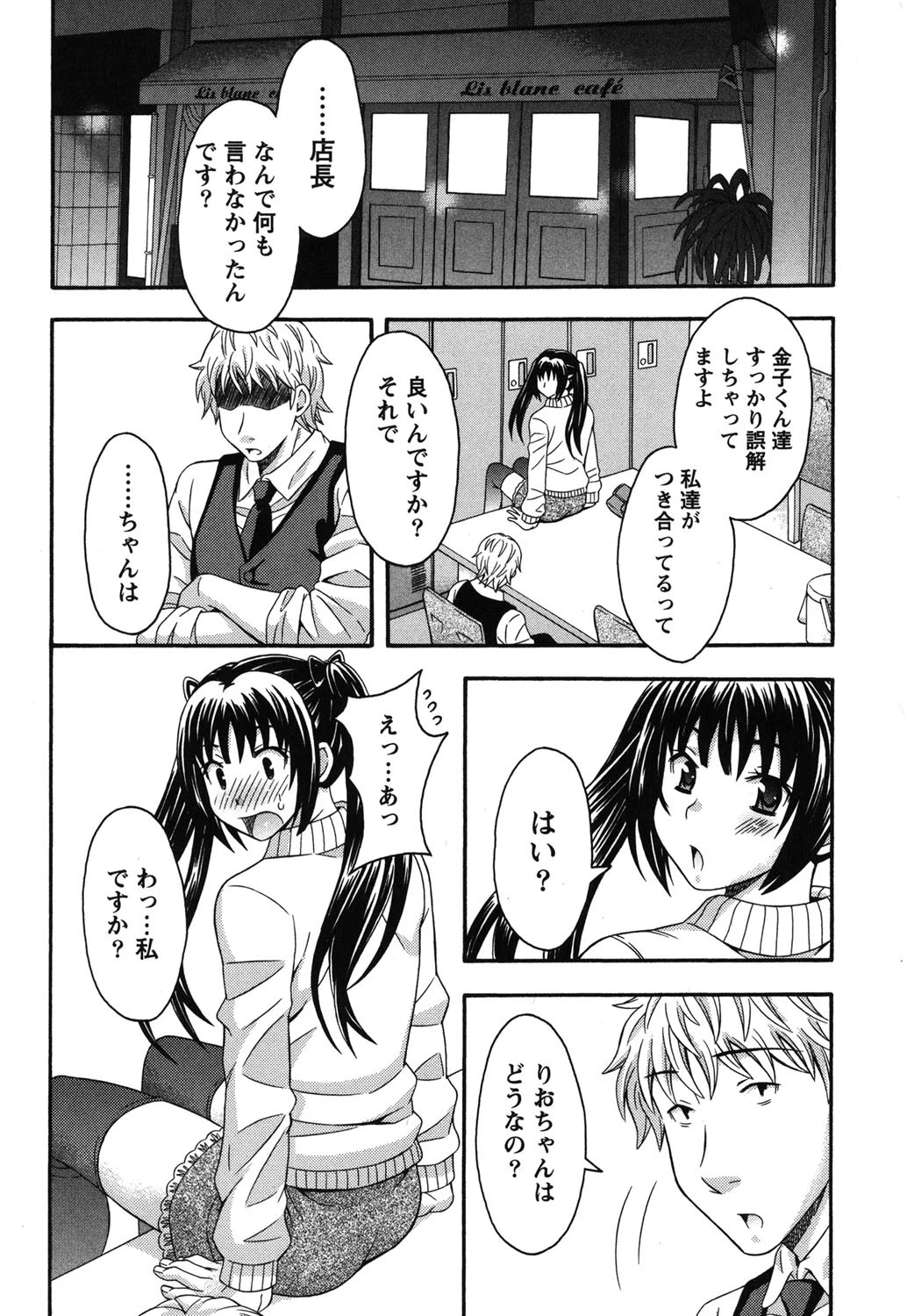 恋カフェにようこそ！！ 2 9ページ