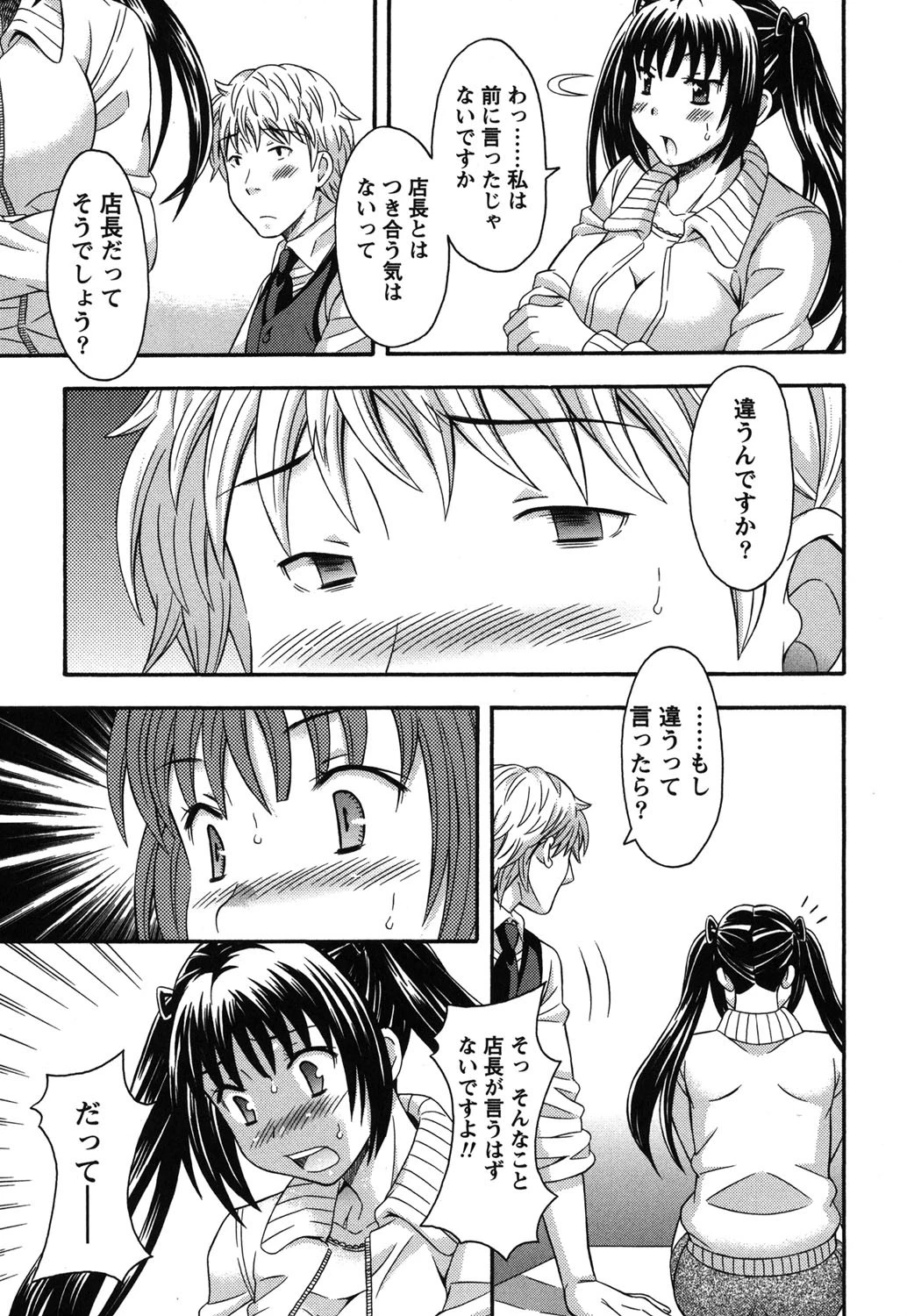 恋カフェにようこそ！！ 2 10ページ