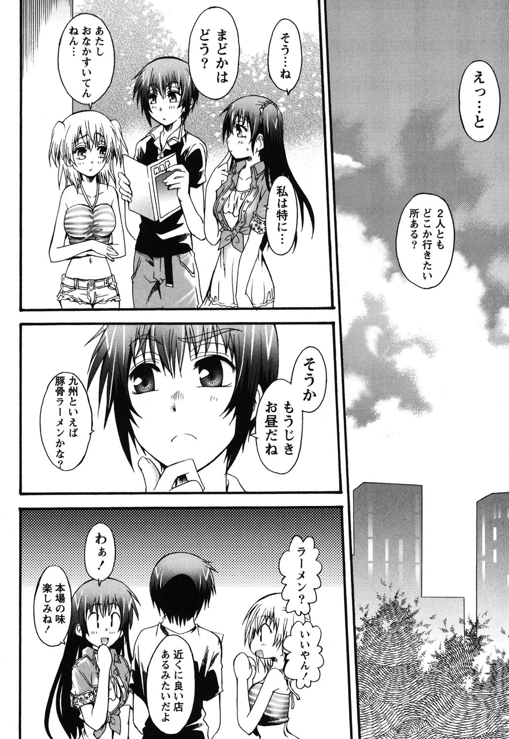 ハチミツ☆みるく 2杯目 7ページ