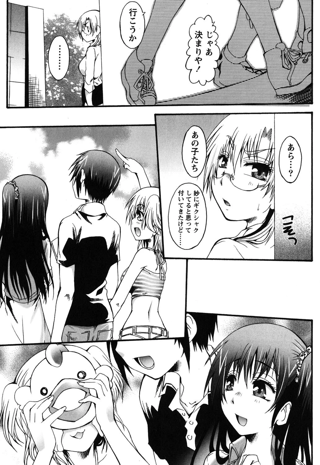 ハチミツ☆みるく 2杯目 8ページ