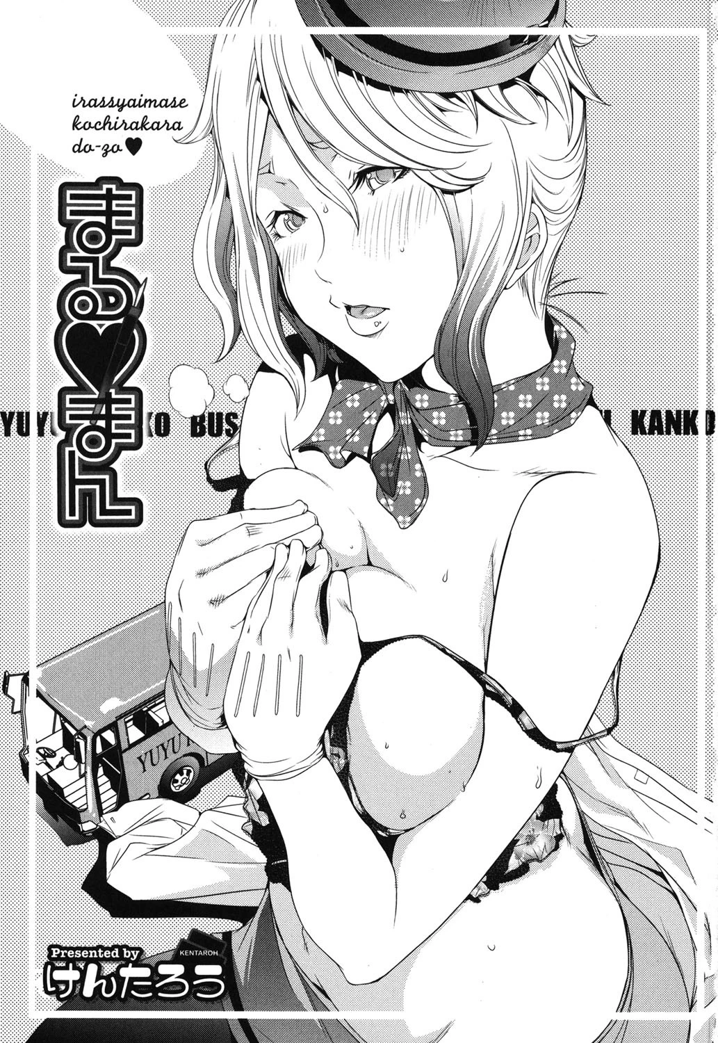 まるまん 〜まるで漫画のようなヒロインたち〜 2ページ