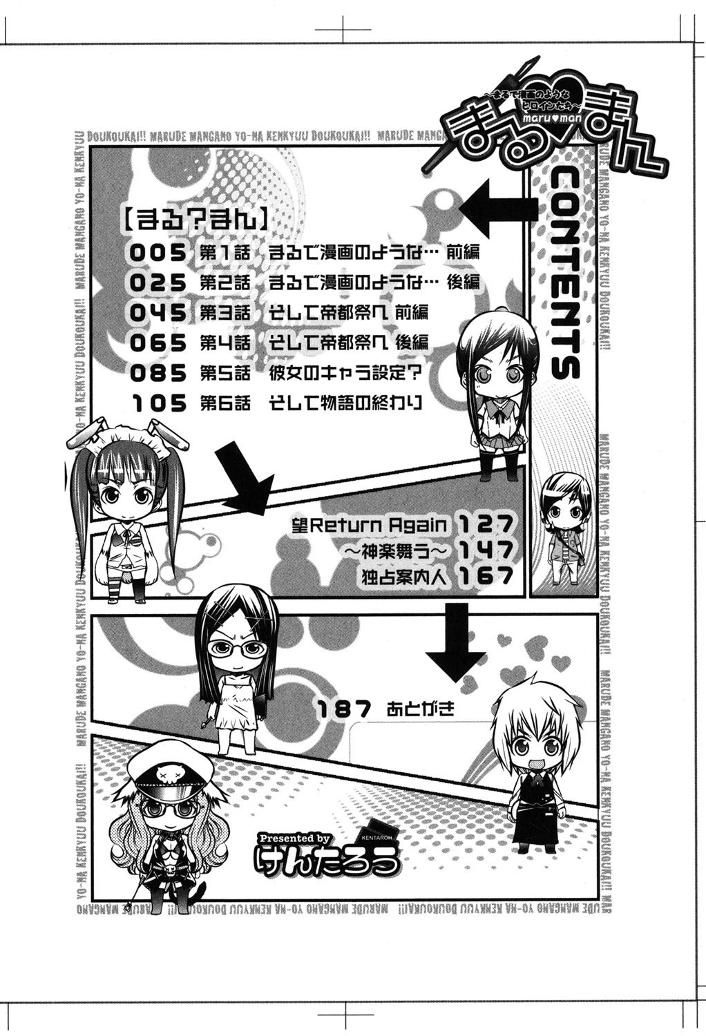 まるまん 〜まるで漫画のようなヒロインたち〜 3ページ