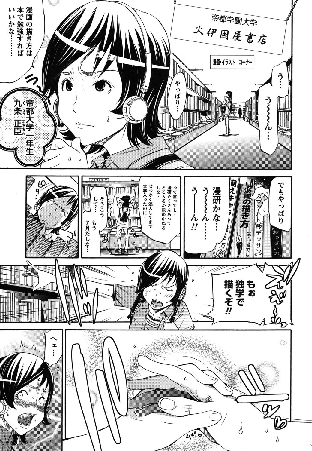 まるまん 〜まるで漫画のようなヒロインたち〜 4ページ